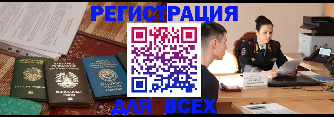 временная регистрация поиск в Муравленко