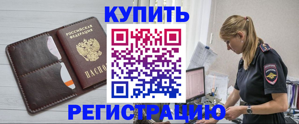 временная регистрация законно в Муравленко