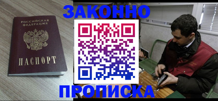 прописка для работы в Муравленко