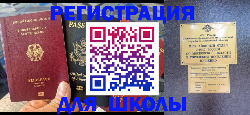 прописка 2025 в Муравленко